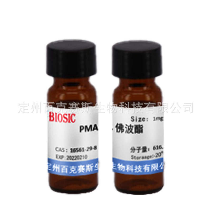PMA 佛波酯 实验科研用试剂 CAS: 16561-29-8 百克赛斯生物