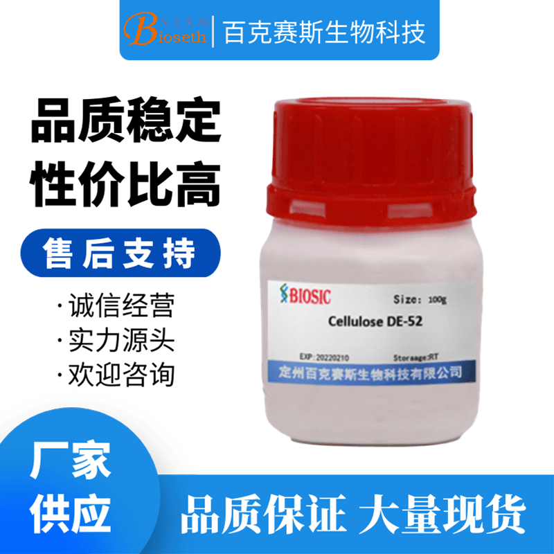 DEAE纤维素52 离子交换纤维素 DEAE纤维素DE52 实验科研试剂