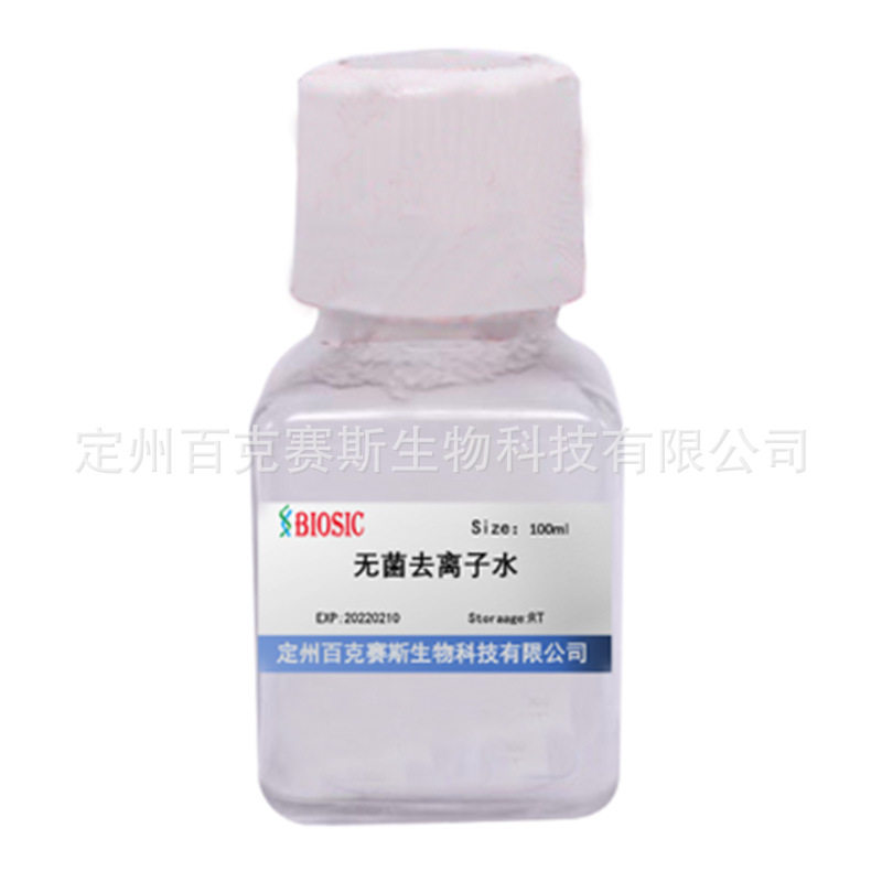 无菌去离子水(PCR级) 实验科研用试剂 100ml/500ml 现货