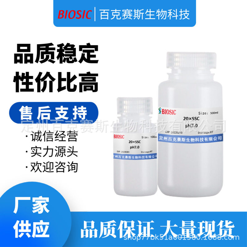 20&times;SSC溶液 ph5.3/PH7.0/PH7.4 实验科研试剂 20&times;SSPE溶液pH7.4