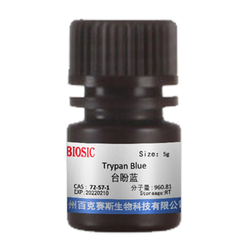 台盼蓝粉末 实验科研用试剂现货 Trypan Blue CAS：72-57-1