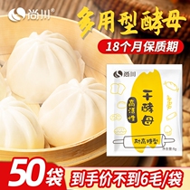 Shangchuan high-sugar resistant and highly active dry yeast powder steamed buns steamed buns steamed cakes flower roll multi-purpose 5g small package