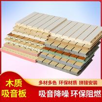 Solid wood sound-absorbing board bamboo fiber wall perforated fire retardant sound insulation board ceramic aluminum board school association manufacturer