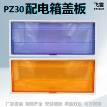 PZ30 plastic panel cover 4 6 8 10 12 15 18 20 24 loop lighting box distribution box accessories