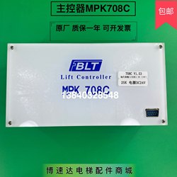 议价博林特电梯主控器MPK708C 博林特主板708C 博林特电梯主板MPK