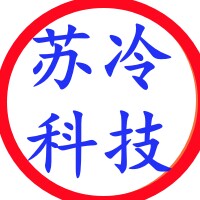 苏州制冷科技