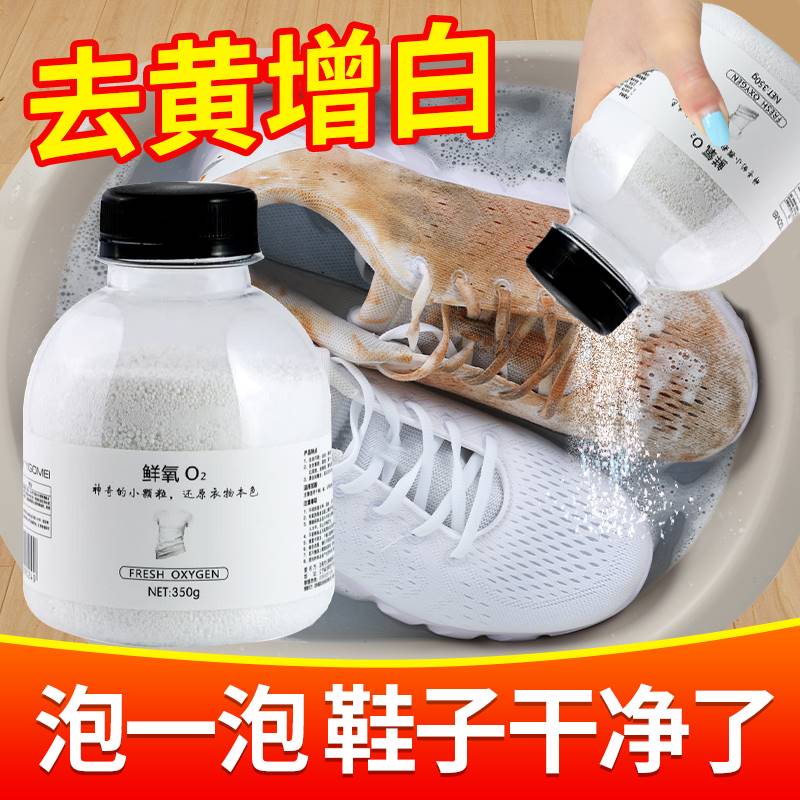 Fresh Nutrients o2 Explosion Salt 100 million Enough Cleaning Agents Shoes Deity Decontamination to Yellow Whitening Official Flagship Store-Taobao