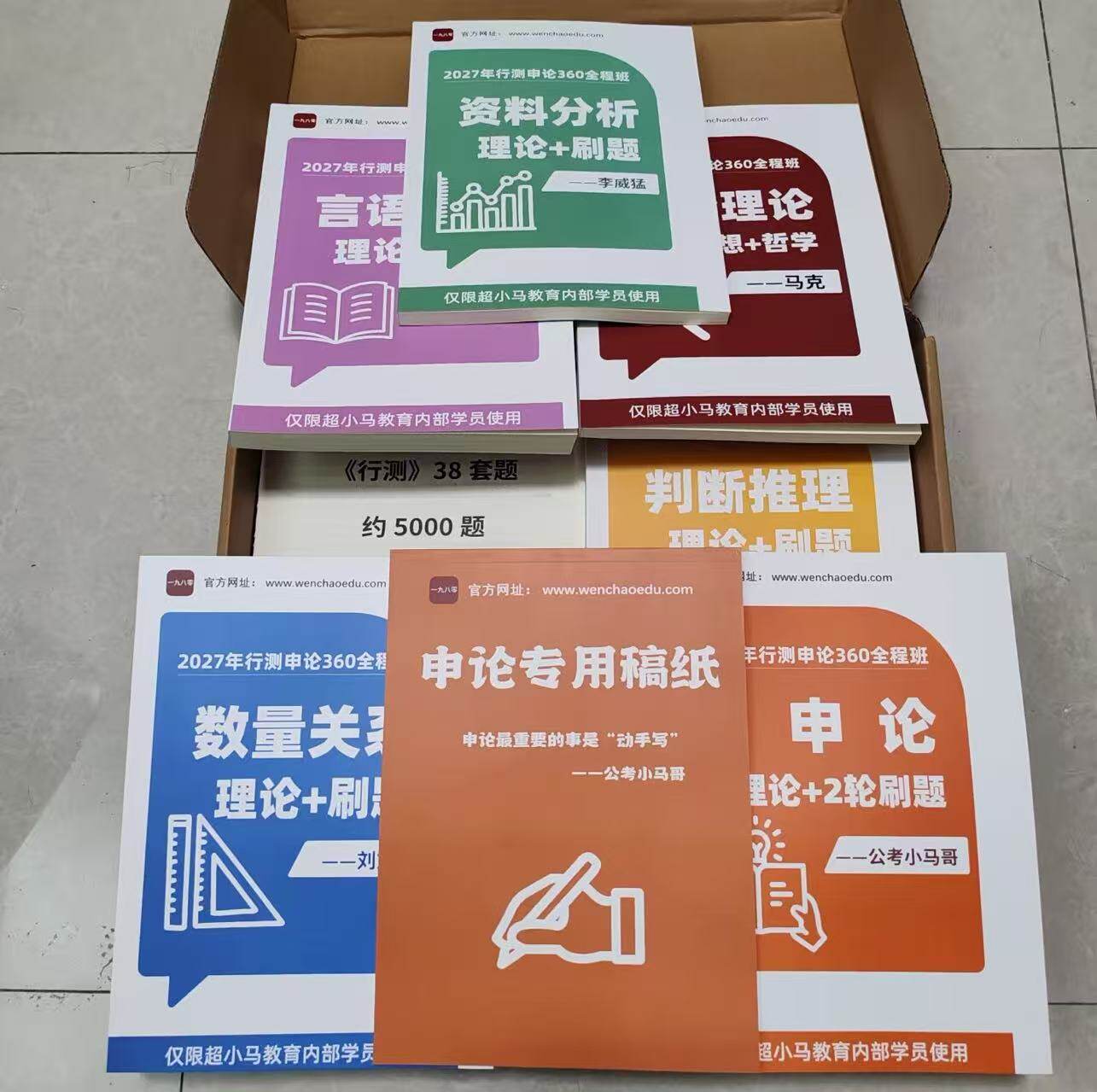 2027年刘文超资料全程班360课程讲义小马哥申论马克常识视频网课-淘宝Taobao | 天猫Tmall