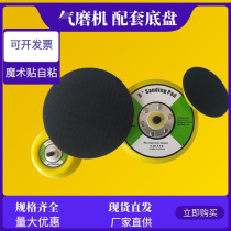 Pneumatic chassis 5-inch 4-inch beating mill stick disc machine pull down sheet Hook Surface Tray dry mill Magic paste sandpaper suction cup