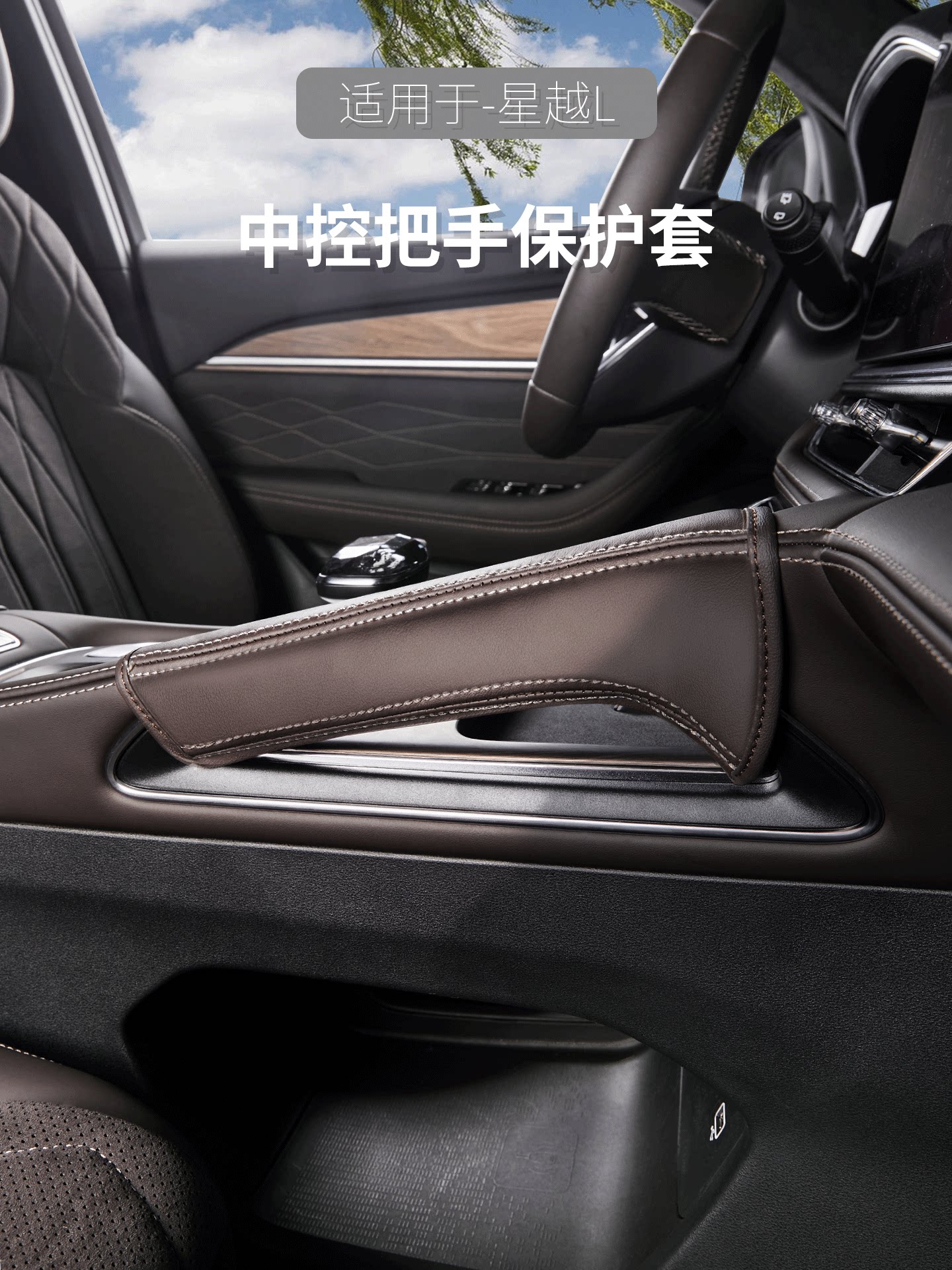 Suitable for Geely Xingyue L center console handle covers in original car color, door handle protective pads, and decorative accessories