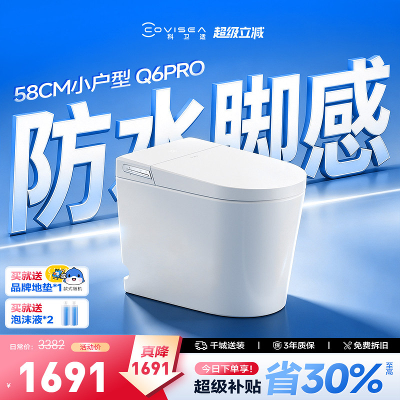 Kewei Shi Xiaoyundun Q6Pro Small-Sized Light Smart Toilet 58cm Foam Shield Integrated Siphon Toilet Kewei Shi Xiaoyundun Q6Pro Small-Sized Light Smart Toilet 58cm Foam Shield Integrated Siphon Toilet