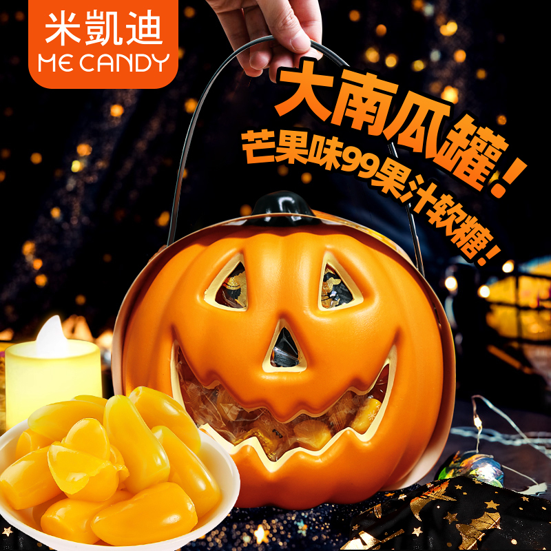 Mecandy Halloween Big Pumpkin Jar Gummy Candy Funny Internet Celebrity Gift Holiday Children's Gift