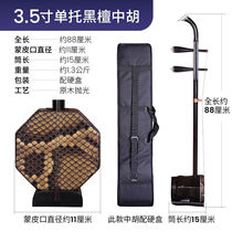 Ebony Zhonghu front and back alto erhu instrument with Zhonghu box rosin string accessories 3 5-inch single support ebony