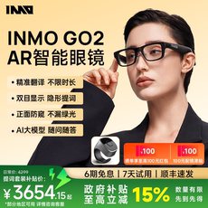 ar设备 【政府补贴 立减15%】inmo go2 ar智能眼镜提词器隐形演讲 实时翻译机同声字幕