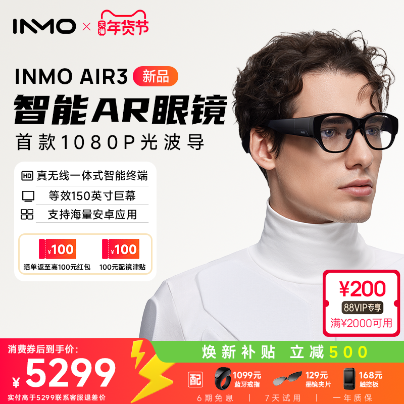 [Supports 88 Consumption Coupons] Inmo Air3 Intelligent Ar Glasses with Dual Full-Color 1080P Light Waveguide Glasses, 120Hz High Refresh Rate, 3Dof Ring, Large Screen Viewing, Smart Ai Glasses