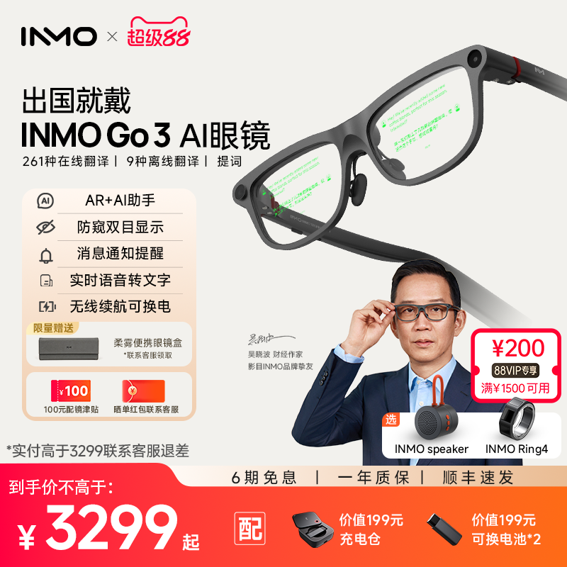 【グランドスラムセット｜1000の質問AI対話アシスタント】INMO GO3 AIグラス - ディスプレイ、写真撮影、ARリアルタイム対話翻訳、テレプロンプター、オーディオグラスを搭載したハイテクスマートグラス
