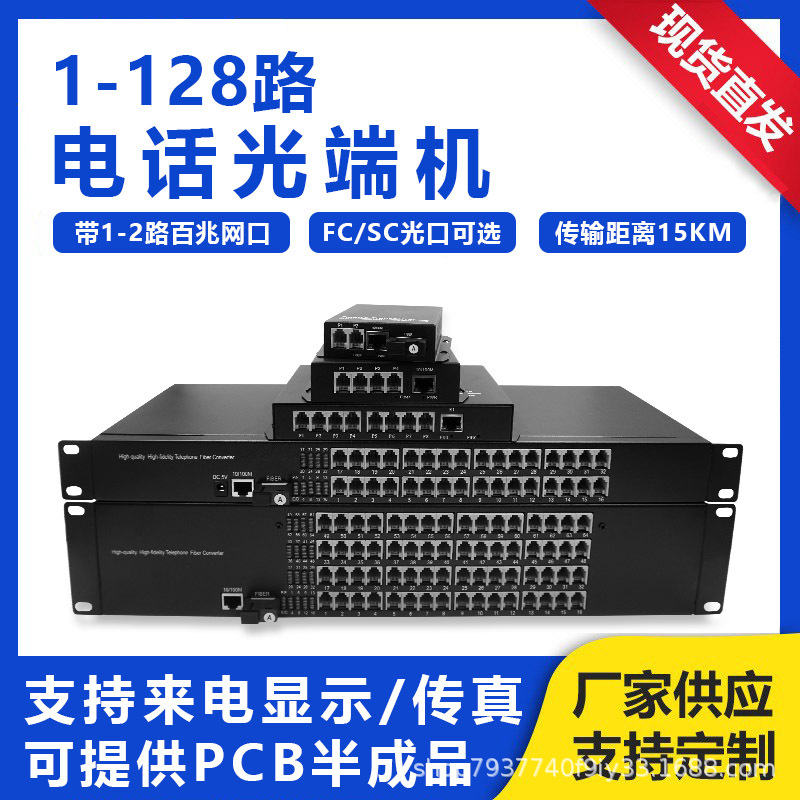 1-128-way PCM voice optical transceiver transfer optical fiber extension transceiver with 1-4-way 100 trillion network-Taobao
