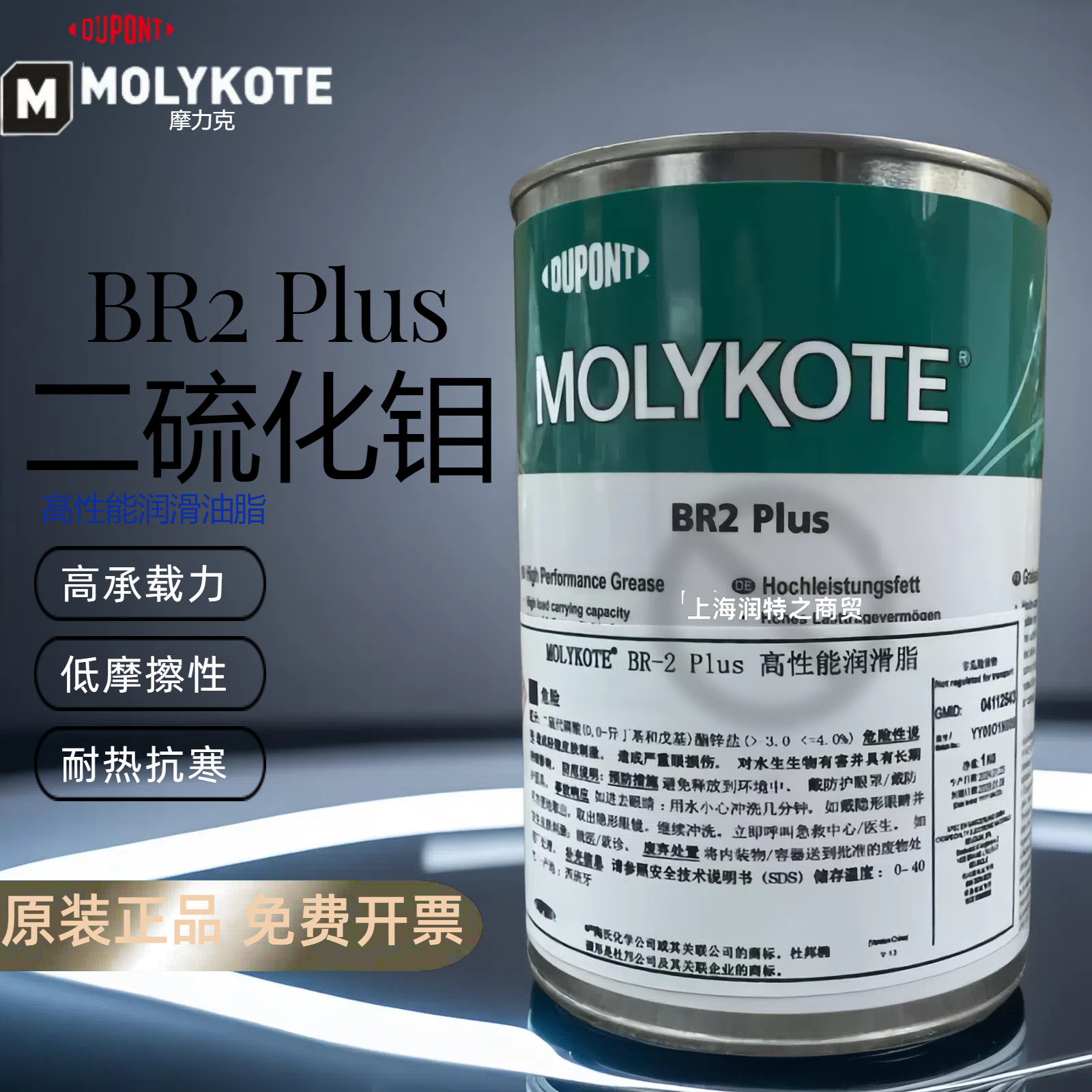 摩力克MOLYKOTE BR2 PLUS润滑脂黑色高温二硫化钼重载轴承润滑脂