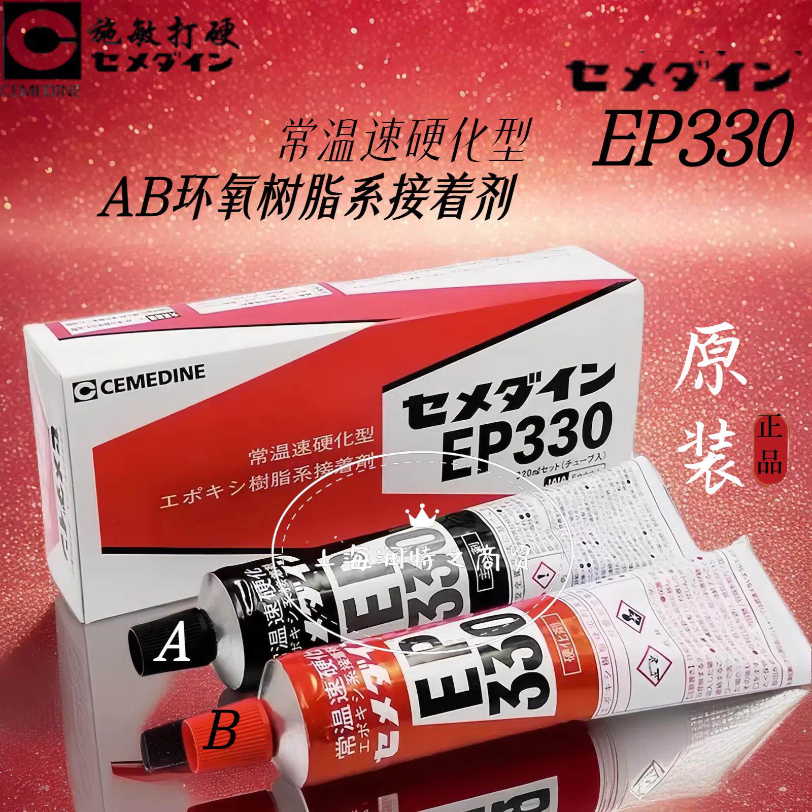 正品日本施敏打硬EP-330胶水环氧树脂AB胶粘剂320ml双组份速硬化
