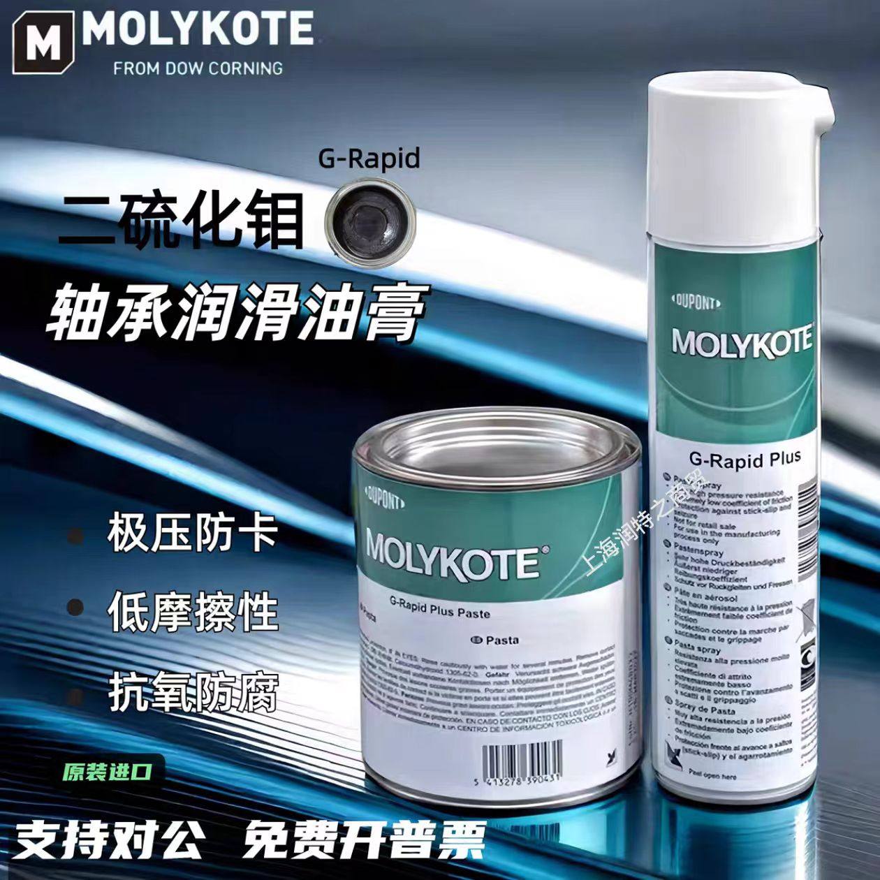 摩力克G-R轴承齿轮润滑脂MOLYKOTE G-Rapid Plus二硫化钼润滑油膏