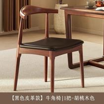 High-end solid wood dining chair soft-packed horn chair home walnut Nordic desk simple office negotiation backrest coffee