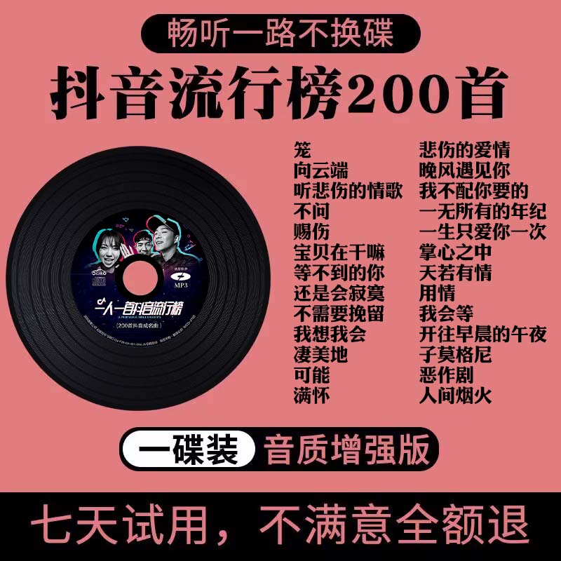 On-board cd disc 2023 shake-up pop song popular new song non-destructive high sound quality car mp3 Music CDs-Taobao