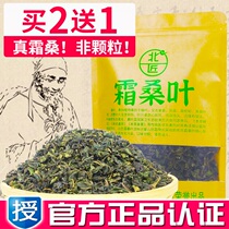 The efficacy and role of mulberry leaf tea after frost and autumn hypoglycemic cream mulberry leaf material official flagship store