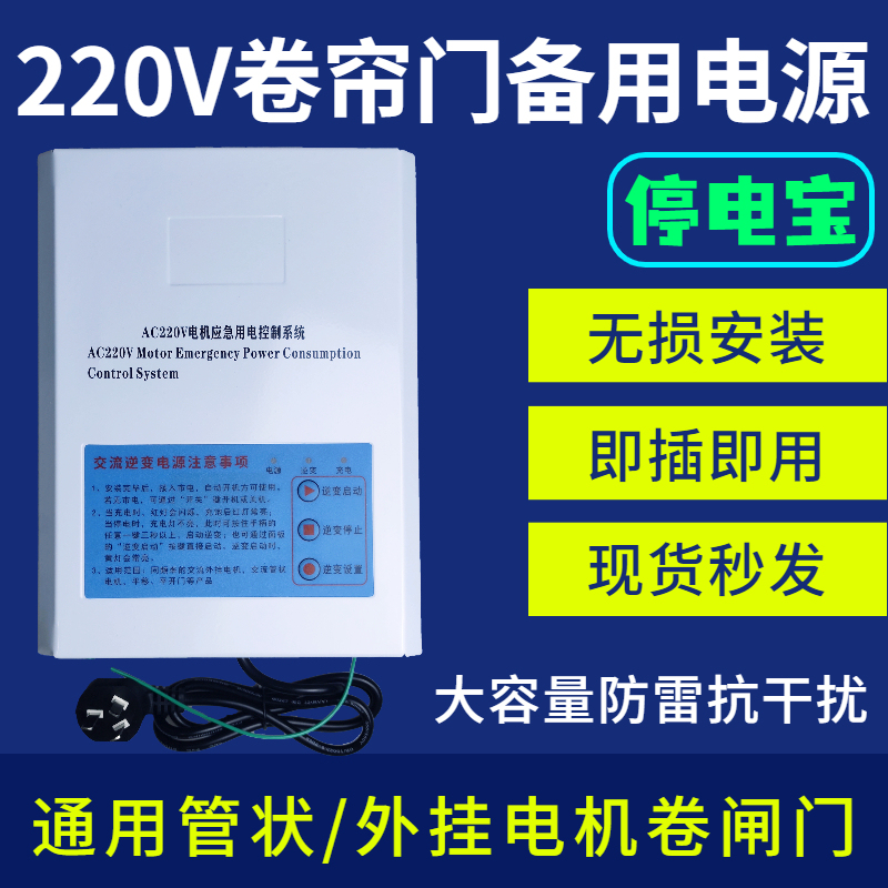 220V Rolling Shutter Door Universal Backup Power Control Box for Electric Garage Doors Emergency Power Outage Solution 220V Rolling Shutter Door Universal Backup Power Control Box for Electric Garage Doors Emergency Power Outage Solution
