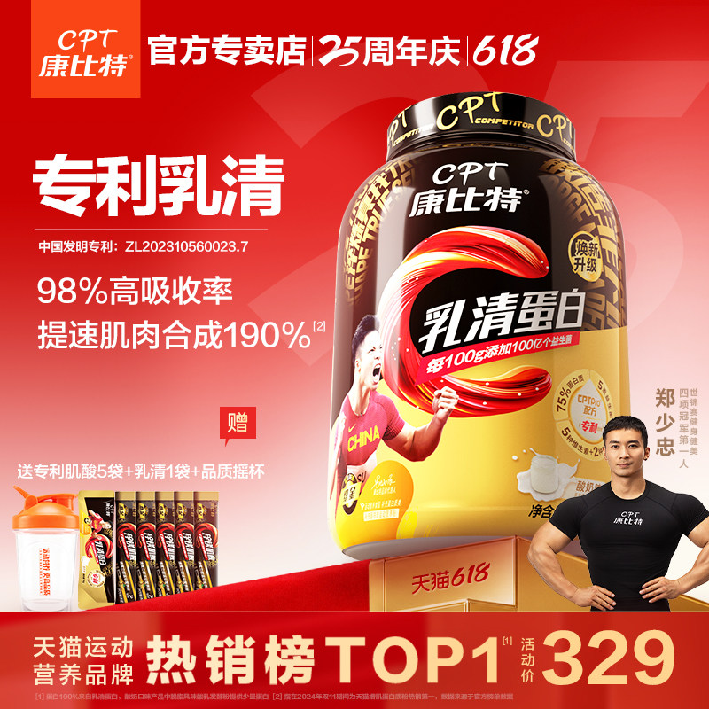 Combest Chijin Whey Protein Portable Fitness Muscle-Building Powder, a low-fat sports nutrition supplement for men and women with high protein