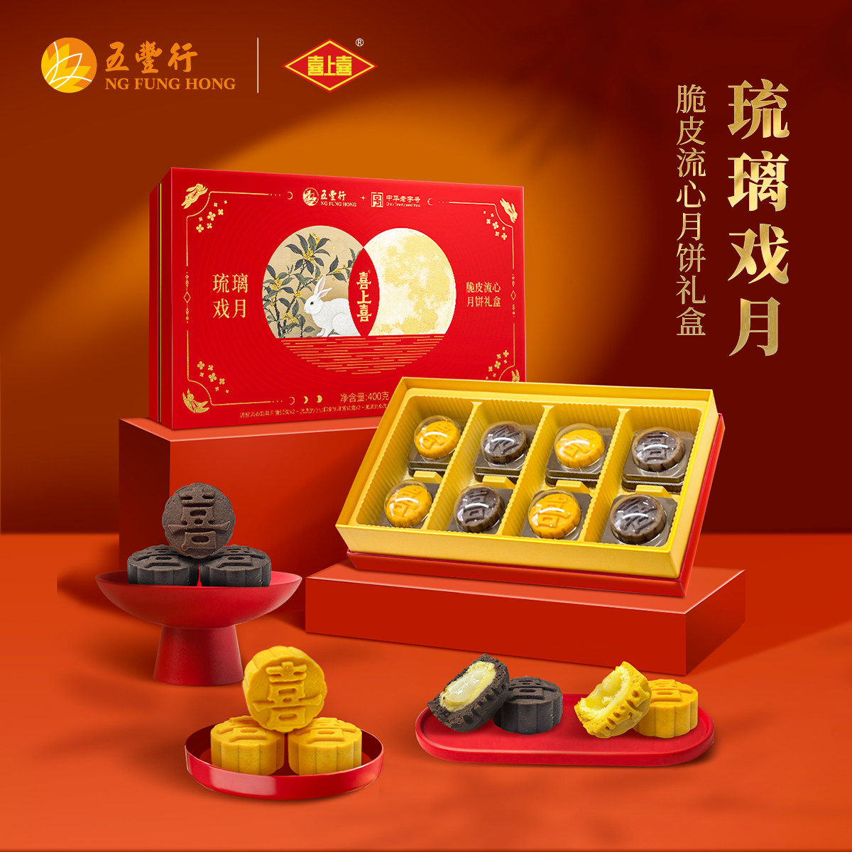 五丰行广式中秋月饼喜上喜礼盒评测：脆皮流心奶黄VS巧克力拿铁，值不