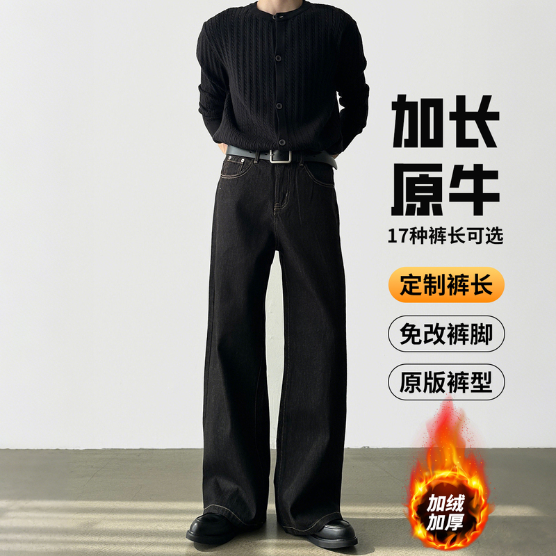 American-Style Denim Original Color Jeans for Men, Autumn and Winter Fleece-Lined, Extra-Long Pants for Tall Men, Black Scimitar Casual Pants