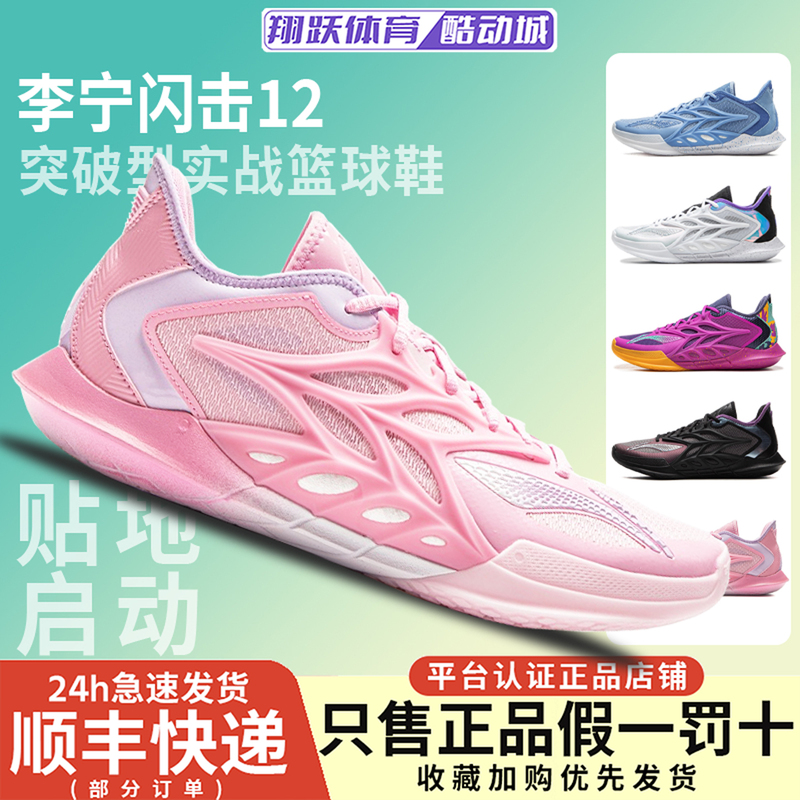 Li Ning Flash 12 Basketball Shoes Men's Low-Top 2026 New Anti-Slip Wear-Resistant Cushioning Practical Sports Shoes Abav069 Li Ning Flash 12 Basketball Shoes Men's Low-Top 2026 New Anti-Slip Wear-Resistant Cushioning Practical Sports Shoes Abav069