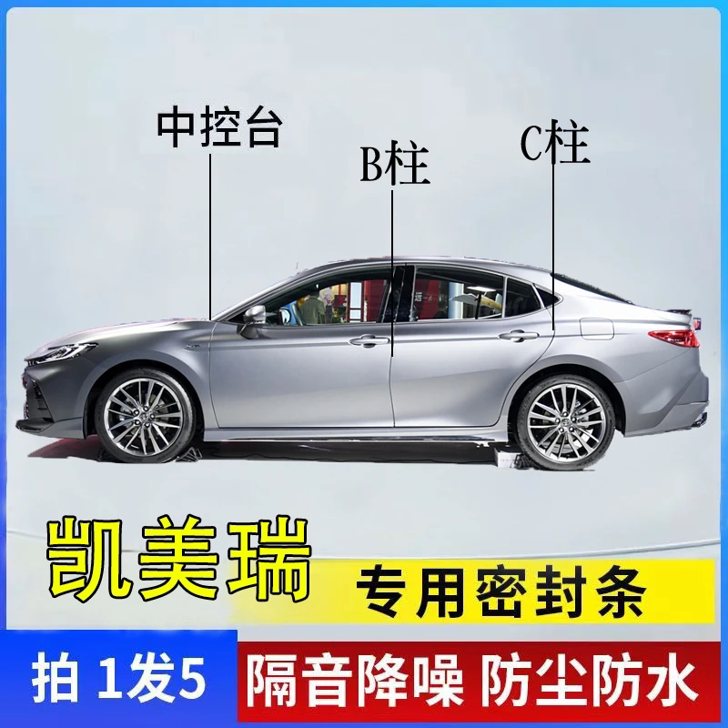 Toyota Camry Special Car B-Pillar C-Pillar Dashboard Sealing Strip Car Door Soundproofing Dustproof Noise Reduction Modification Strip
