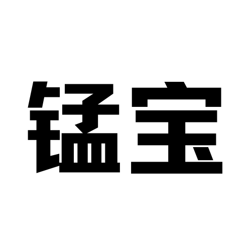锰宝旗舰店