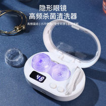 Contact lens cleaner lens cleaner contact lens box sonic fully automatic flushing artifact corneal sterilization and cleaning device