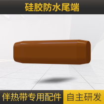 Heating cable silicone head waterproof tail end heat shrinkable cable complete set of heating system customization