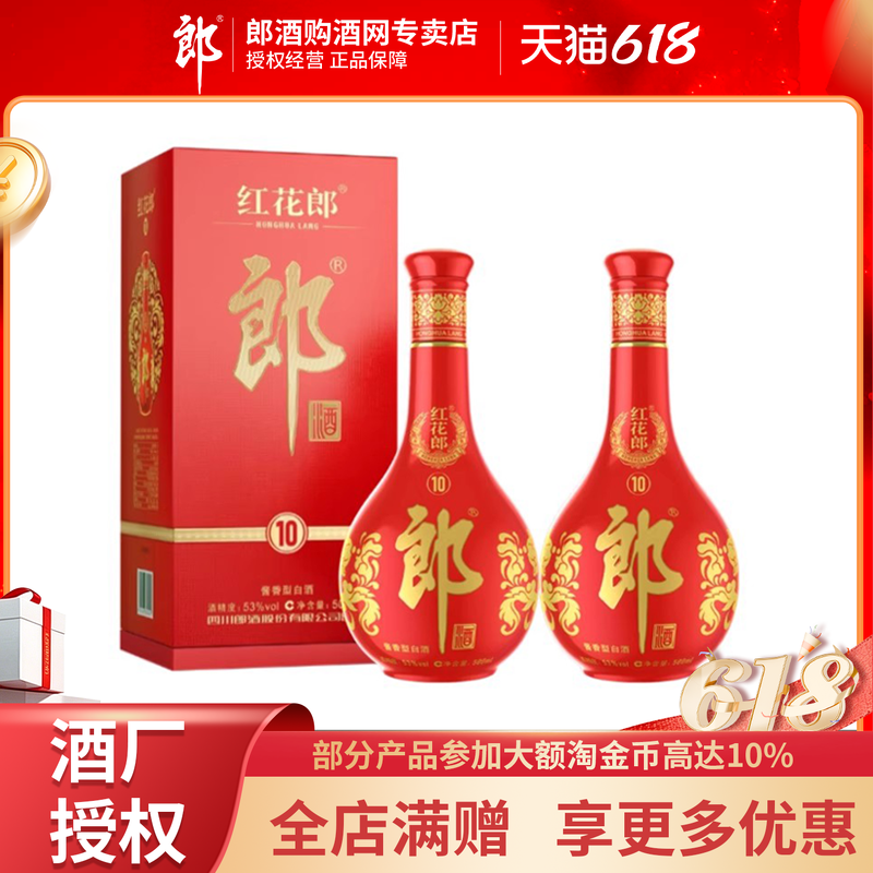 郎酒红花郎10（第四/五代）53度酱香型高档白酒500ml双支送礼袋评价- 淘宝网