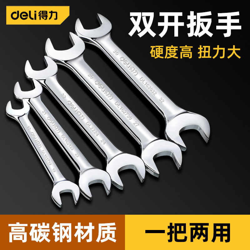 得力双头呆扳手两用呆头小板手套装叉口板子五金开口扳手工具大全