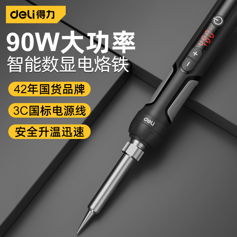 得力电烙铁套装90W电洛铁电焊笔恒温小型焊锡枪家用维修焊接工具