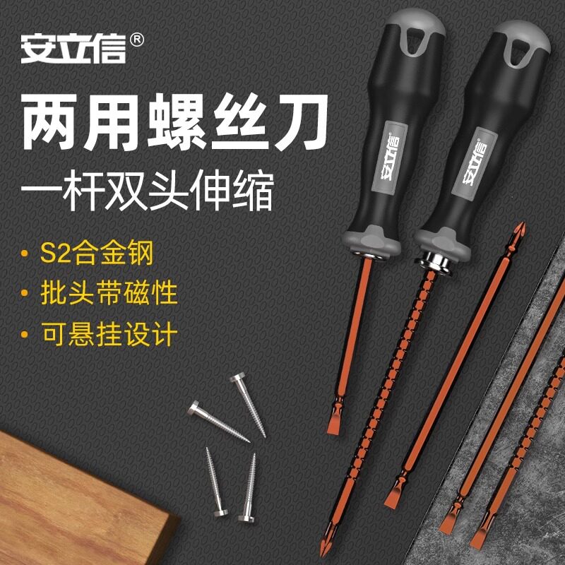 安立信两用一字十字螺丝刀伸缩调节套装双用螺丝刀批起子强磁改锥