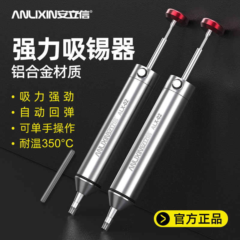 安立信铝合金强力吸锡器电子拆焊清除锡渣焊锡手动真空吸泵吸锡枪