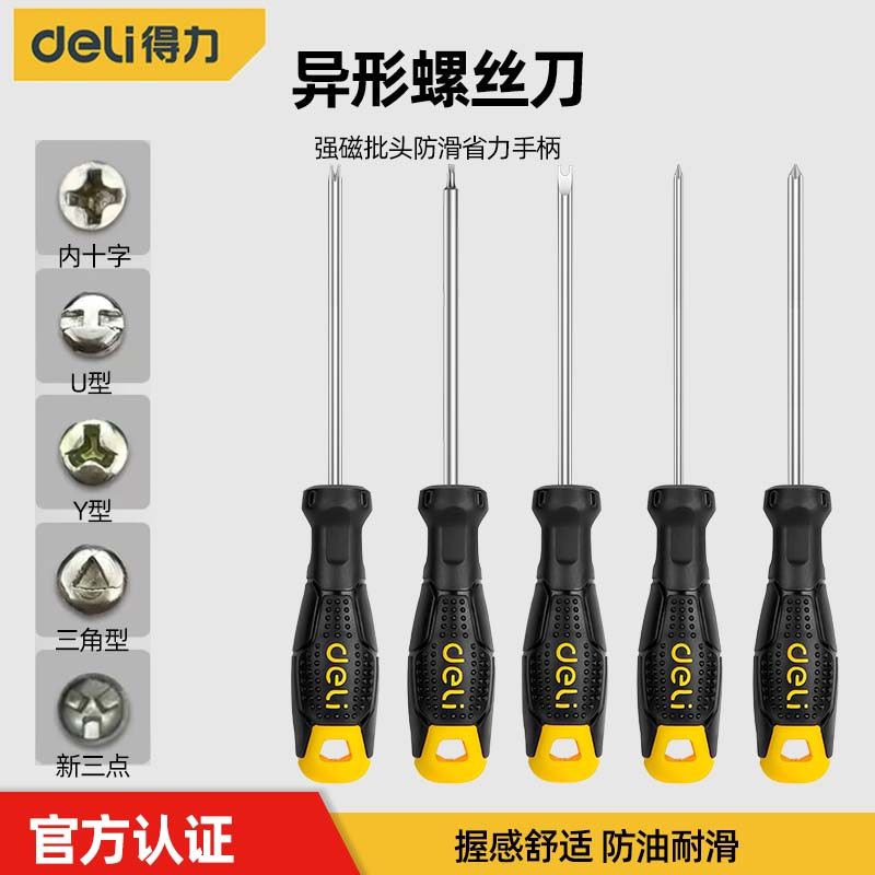 得力三角螺丝刀U型Y型内异型三棱三角起子家用异形插座专用批头