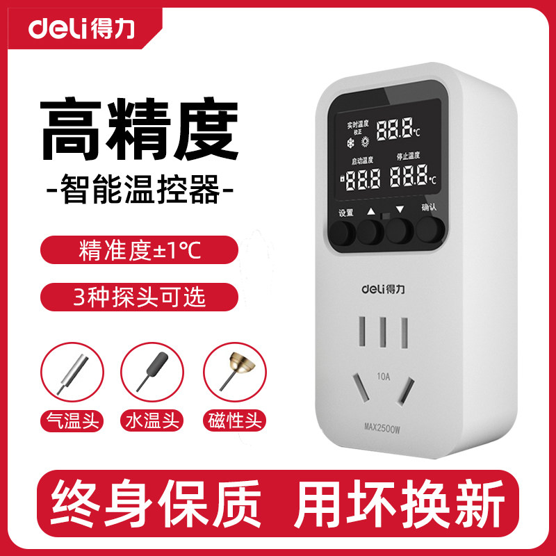 得力温控器温度开关控制器数显智能全自动带探头温控仪控温器插座