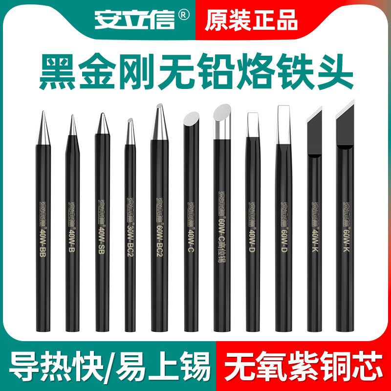 外热式黑金刚烙铁头40瓦60w尖头马蹄头30W电焊头焊接维修焊咀家用