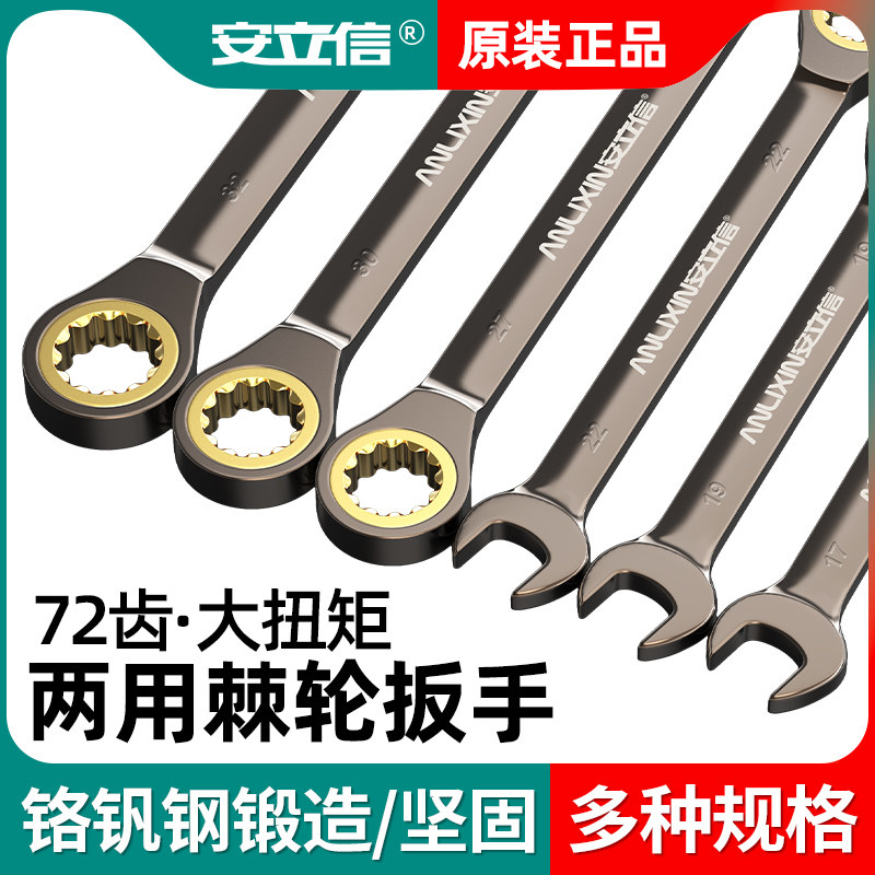 安立信梅花开口两用扳手工具套装呆扳手棘轮梅开板子五金工具大全