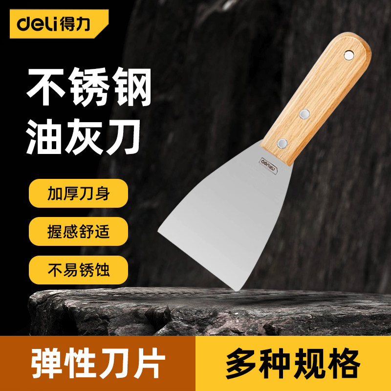 得力油灰刀清洁铲刀墙填缝小刮刀抹泥刀刮腻子刀工具批刀油漆工具