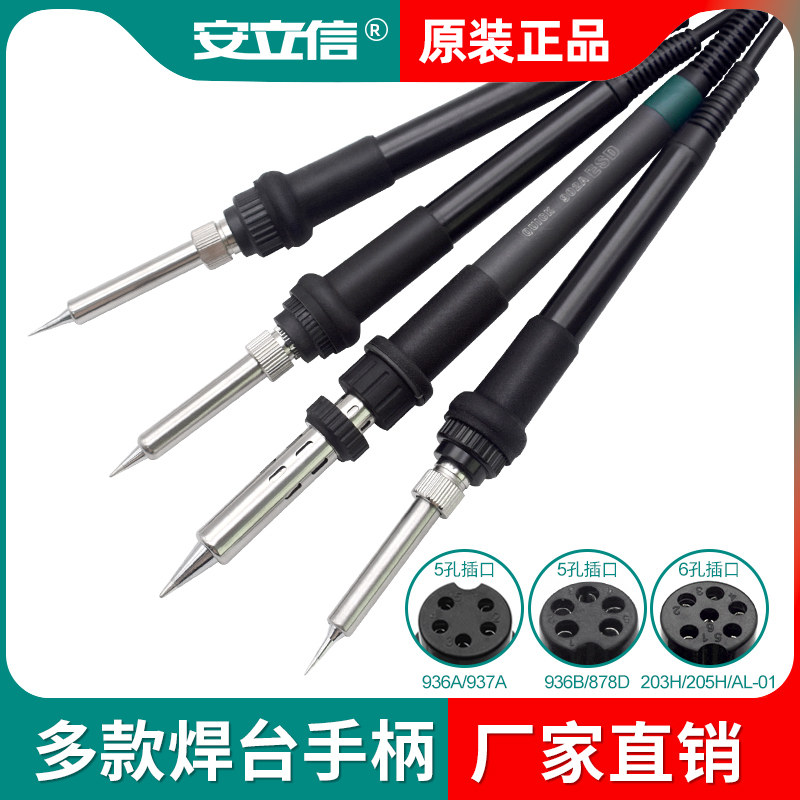 安立信936A烙铁T12 电烙铁907手柄线恒温937A高频焊台5针孔配件