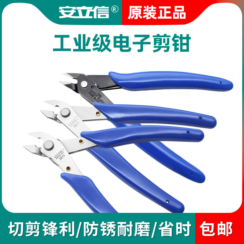安立信水口剪钳塑料钳子170电子钳5寸剪钳斜口钳斜嘴钳高达模型剪