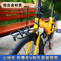 Vehicle front rack V brake bicycle front rack mountain bike front rack mesh basket rack aluminum alloy folding bicycle