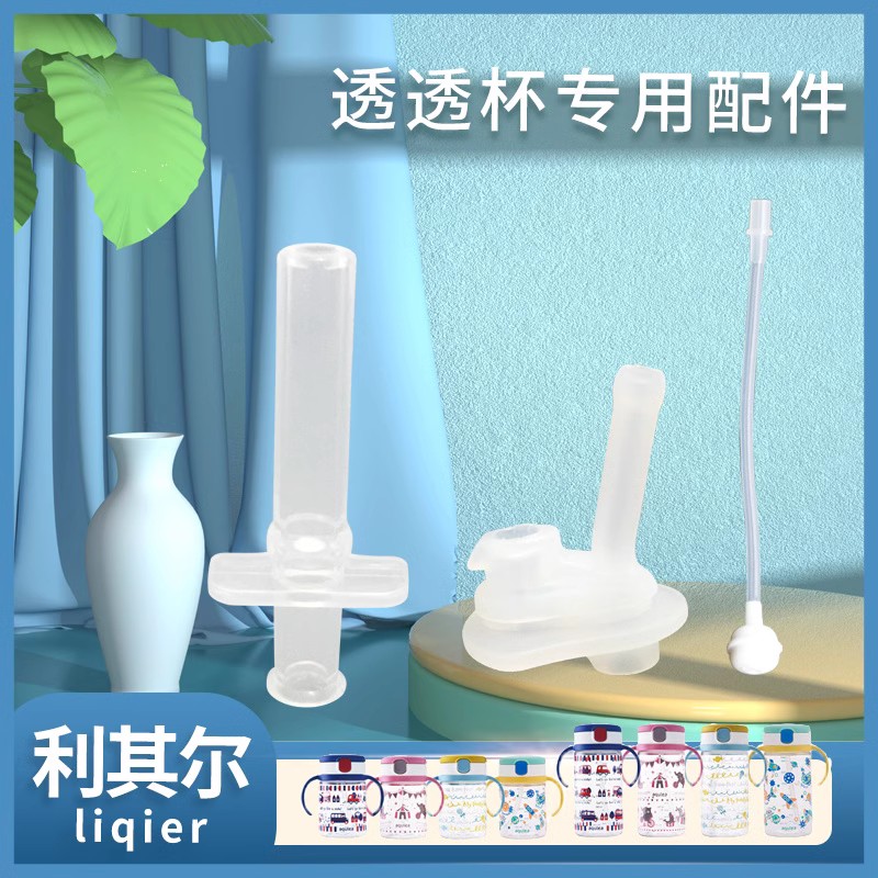 Applicable richelll lil Straw Cup Accessories Children Overdraft Cups Straw Penguin Insulation Cups Replacement Accessories-Taobao